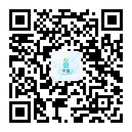 AI会干活公众号二维码